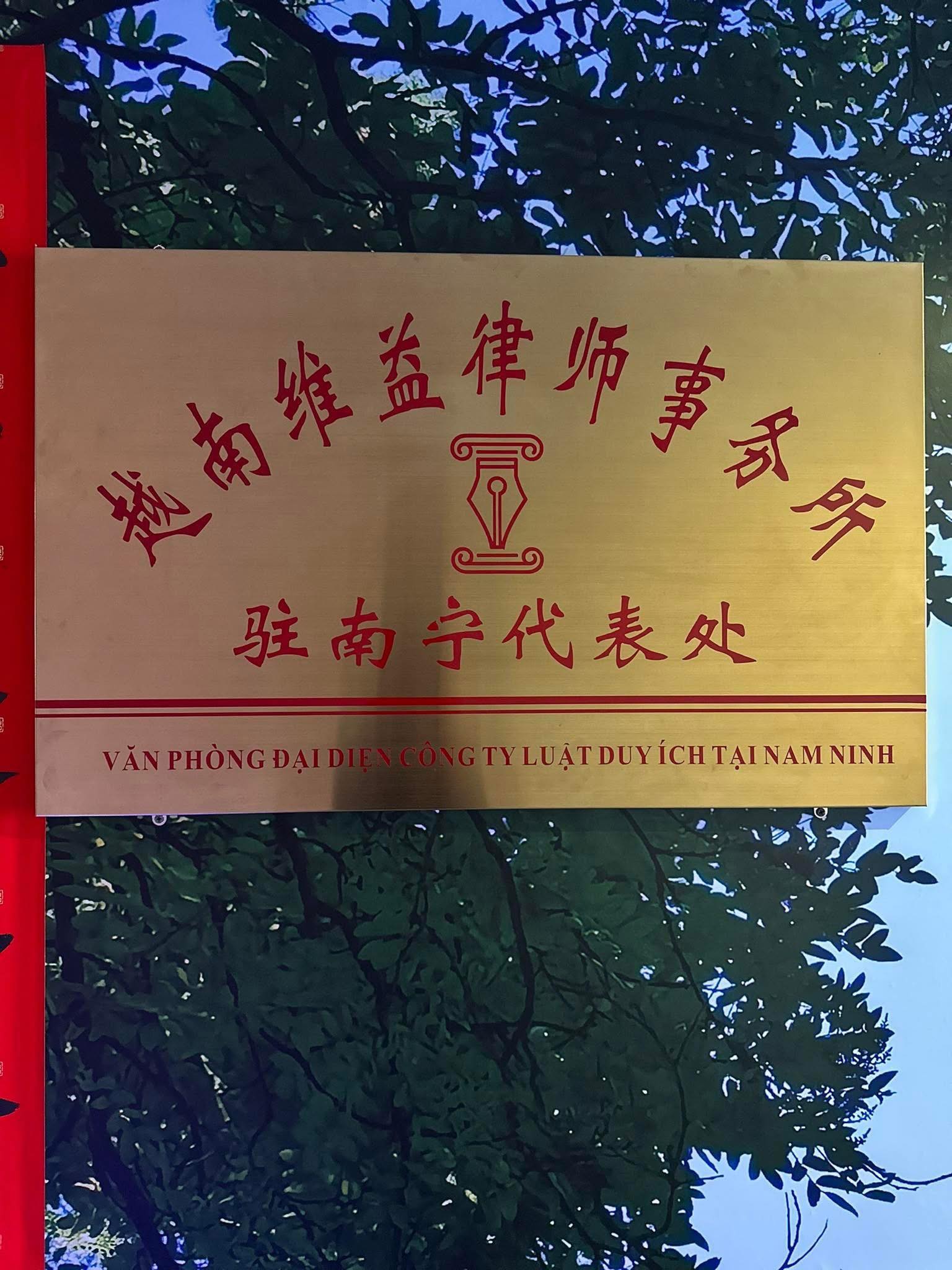 Công ty Luật Duy Ích trân trọng thông báo<br>益律律师事务所郑重公告 3 486611574 3452935344838927 594078000260799905 n