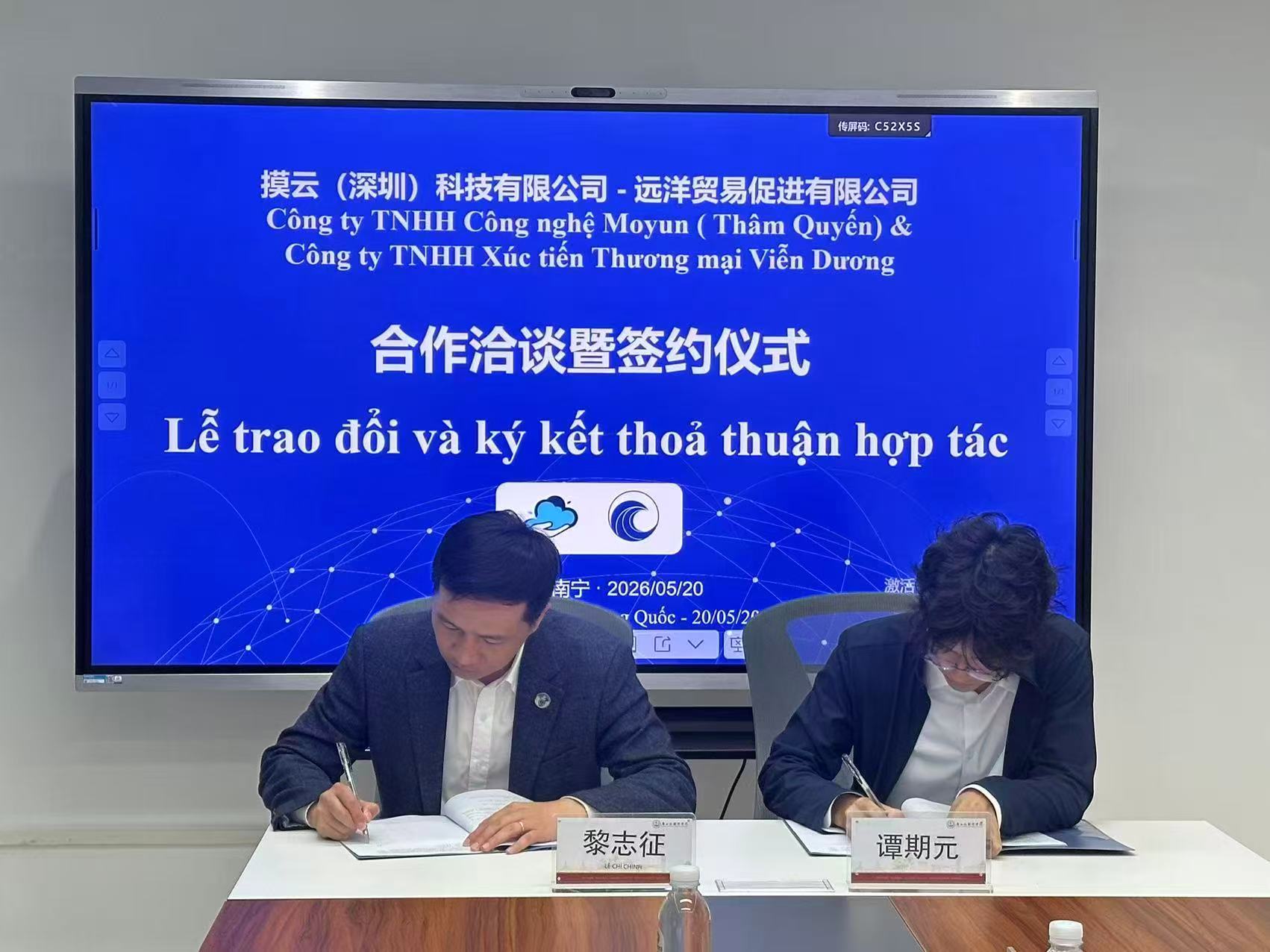 Từ giáo dục đến AI: Moyun Thâm Quyến và Viễn Dương ký kết hợp tác chiến lược, mở ra không gian hợp tác mới<br>从教育迈向人工智能:摸云(深圳)与远洋正式签署战略合作协议,开拓合作新纪元 9 图片 20260521112118